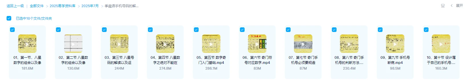 图片[1]_季晨语手机号码的解读以及设计（视频10集）_易经玄学资料网