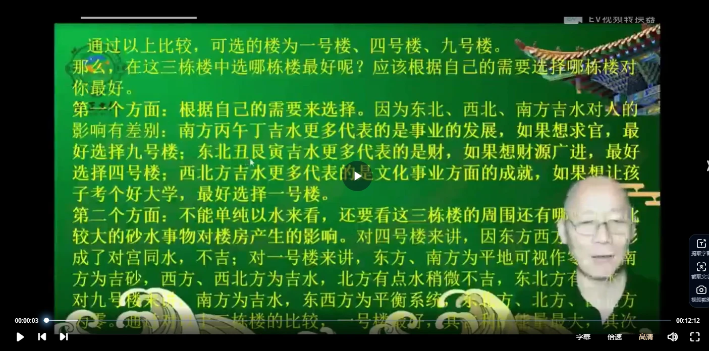 图片[5]_吕文艺徒弟陈路昌风水环境布局（视频62集）_易经玄学资料网