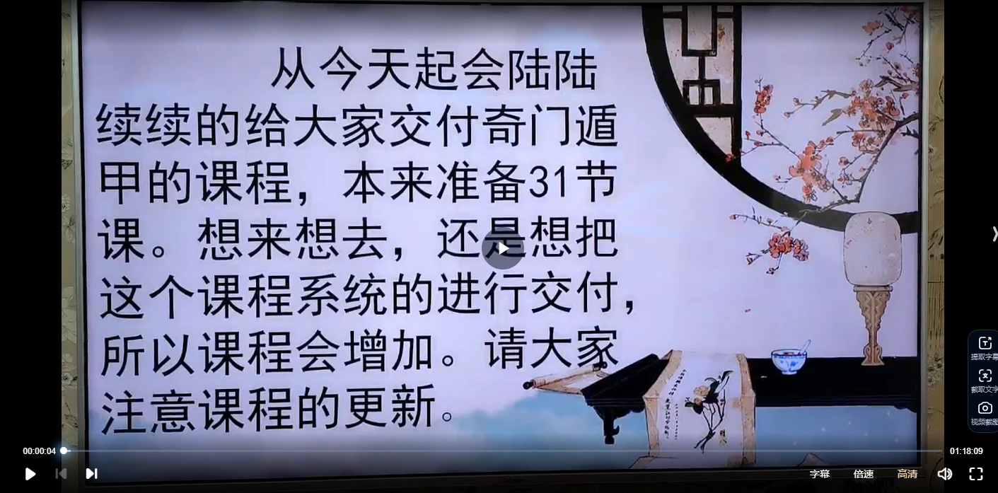 图片[3]_罗雅《奇门遁甲》（视频60集）_易经玄学资料网