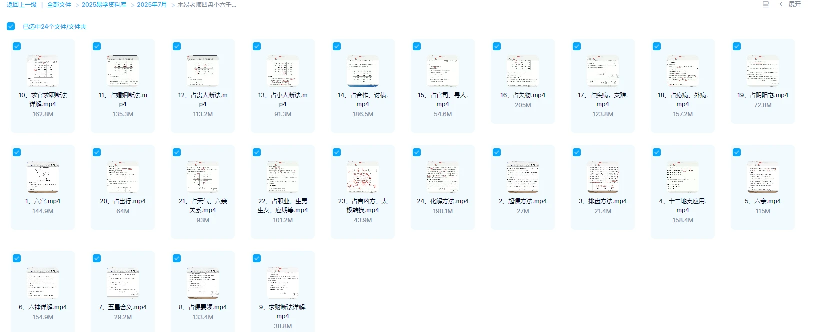 图片[2]_木易老师《四盘小六壬视频课》（视频24集）_易经玄学资料网