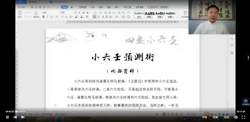 木易老师《四盘小六壬视频课》_易经玄学资料网