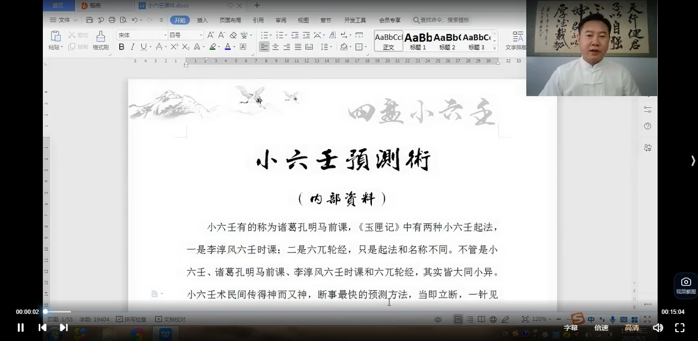 木易老师《四盘小六壬视频课》（视频24集）_易经玄学资料网