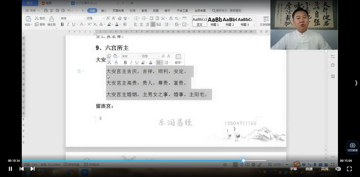 图片[5]_木易老师《四盘小六壬视频课》（视频24集）_易经玄学资料网