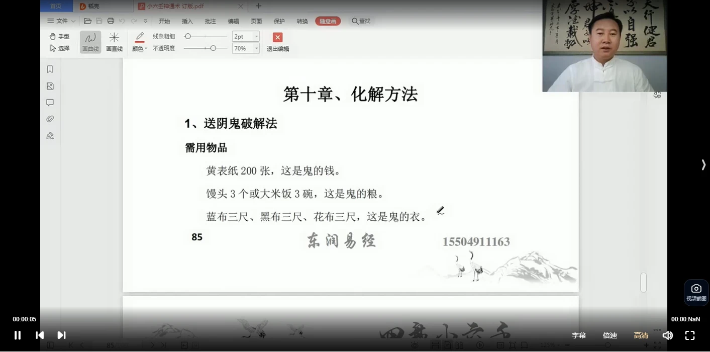 图片[6]_木易老师《四盘小六壬视频课》（视频24集）_易经玄学资料网