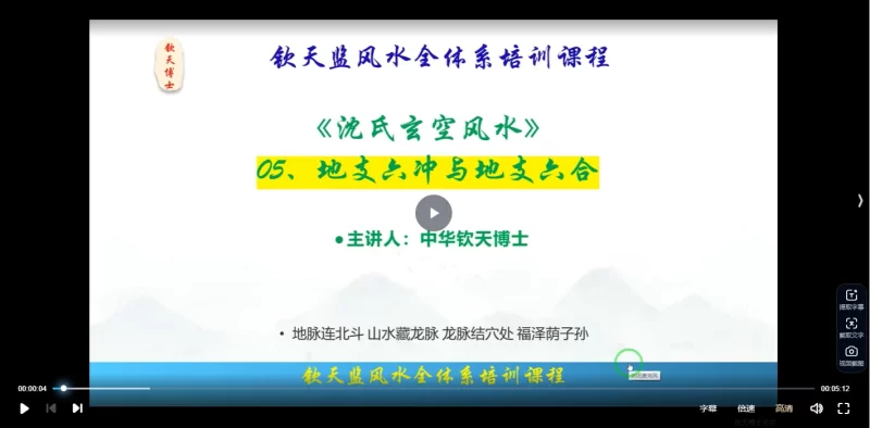 钦天监中级之一:玄空风水课程_易经玄学资料网