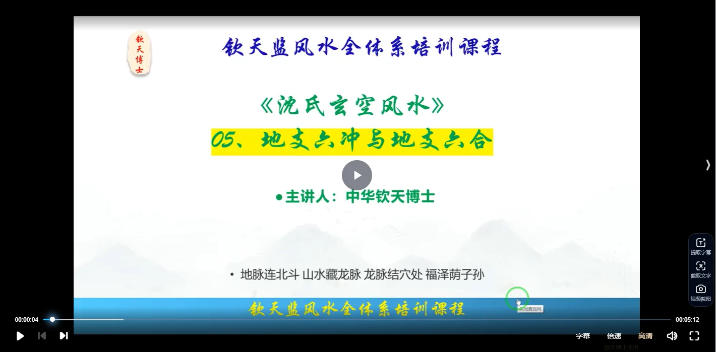 钦天监中级之一：玄空风水课程（视频83集+音频5信）_易经玄学资料网
