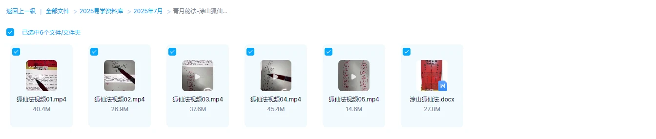 图片[2]_青月秘法-涂山狐仙法（视频+资料）_易经玄学资料网
