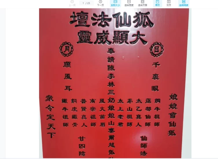 青月秘法-涂山狐仙法_易经玄学资料网
