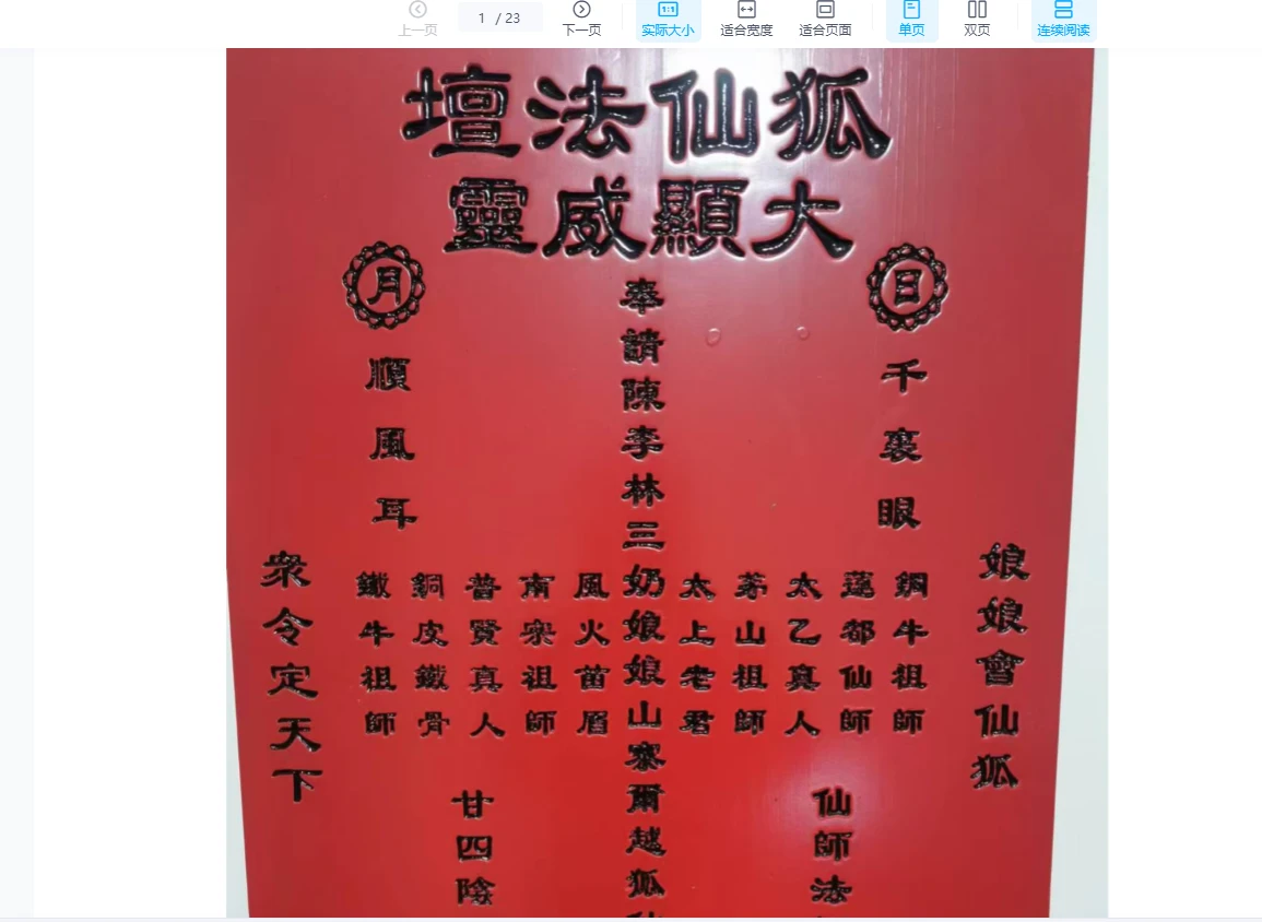 青月秘法-涂山狐仙法（视频+资料）_易经玄学资料网