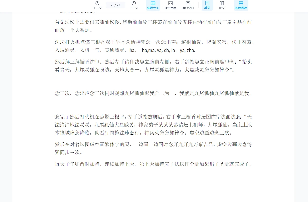 图片[4]_青月秘法-涂山狐仙法（视频+资料）_易经玄学资料网
