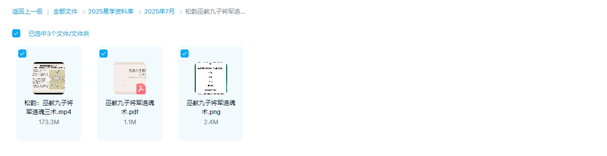 图片[1]_松韵巫教九子将军追魂三术_易经玄学资料网