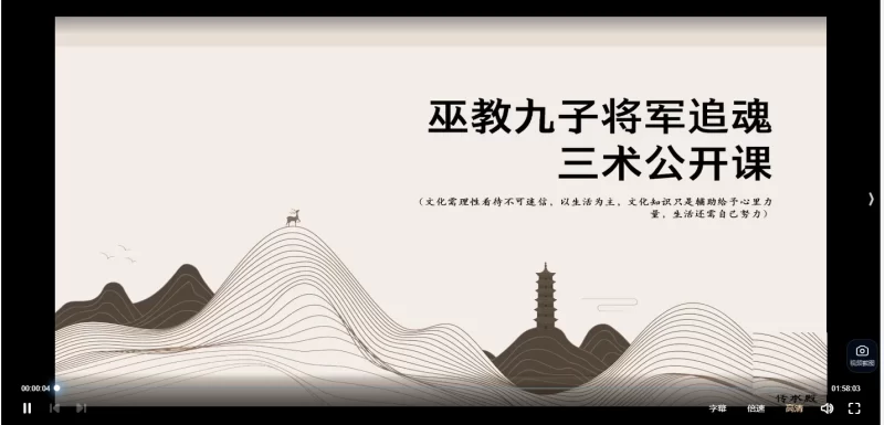 松韵巫教九子将军追魂三术_易经玄学资料网