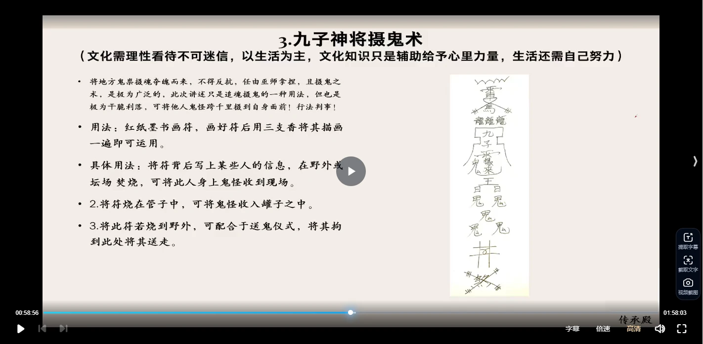 图片[4]_松韵巫教九子将军追魂三术_易经玄学资料网