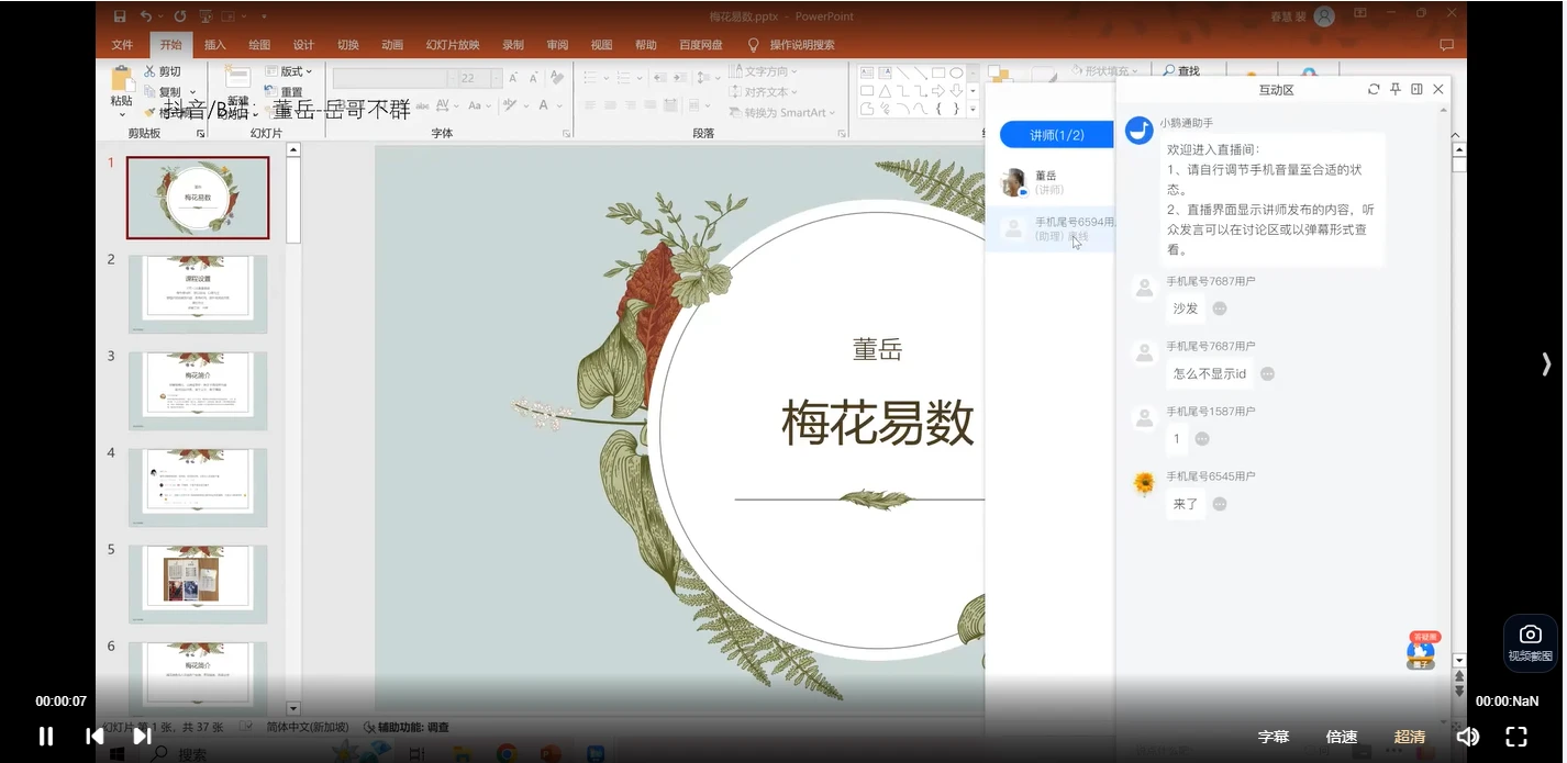 岳哥不群《梅花易数从入门到熟练》（视频41集）_易经玄学资料网