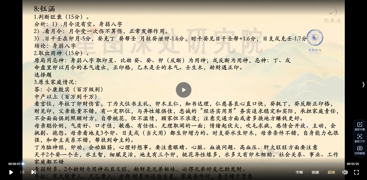 图片[4]_陈安逸旗下仪山老师四柱八字初阶进阶高阶合集（视频88集）_易经玄学资料网