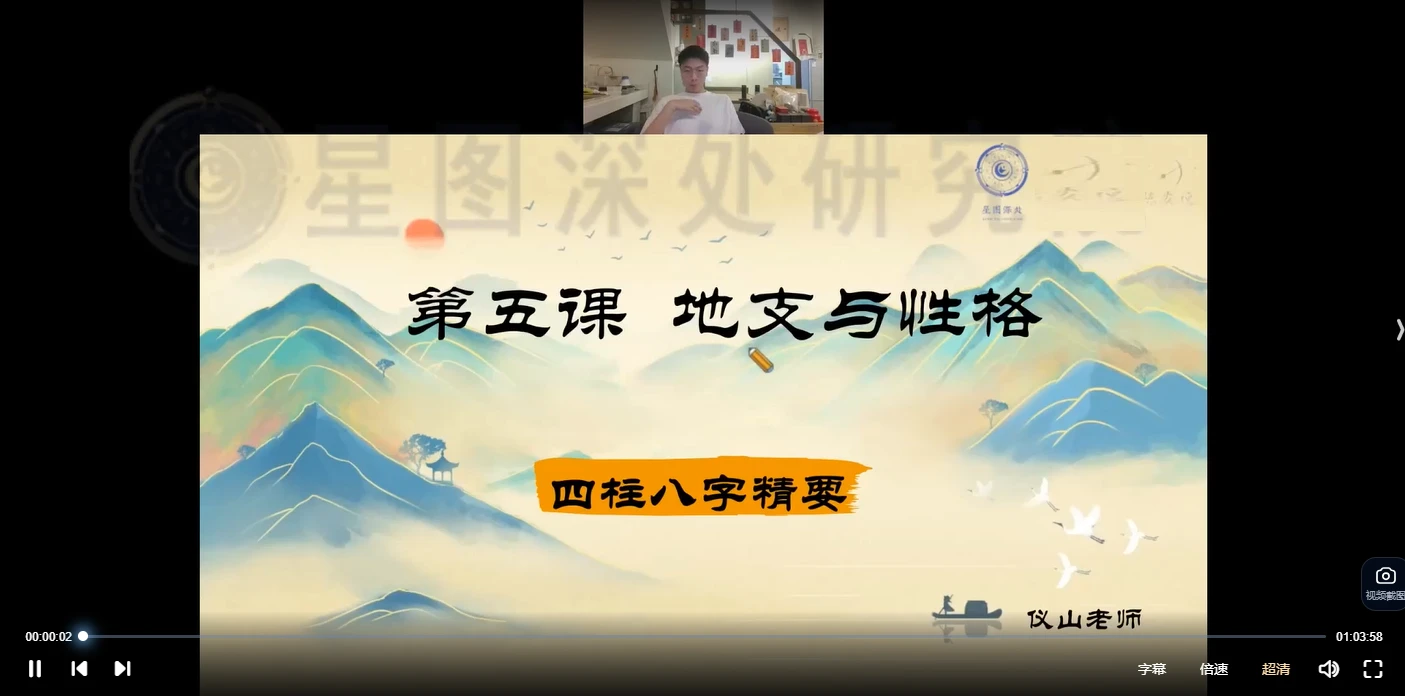 图片[5]_陈安逸旗下仪山老师四柱八字初阶进阶高阶合集（视频88集）_易经玄学资料网