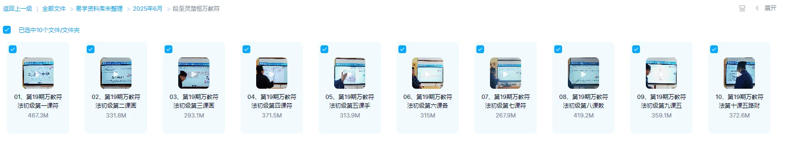 图片[1]_楚恒段至灵第19期万教符法初级课程（视频10讲）_易经玄学资料网