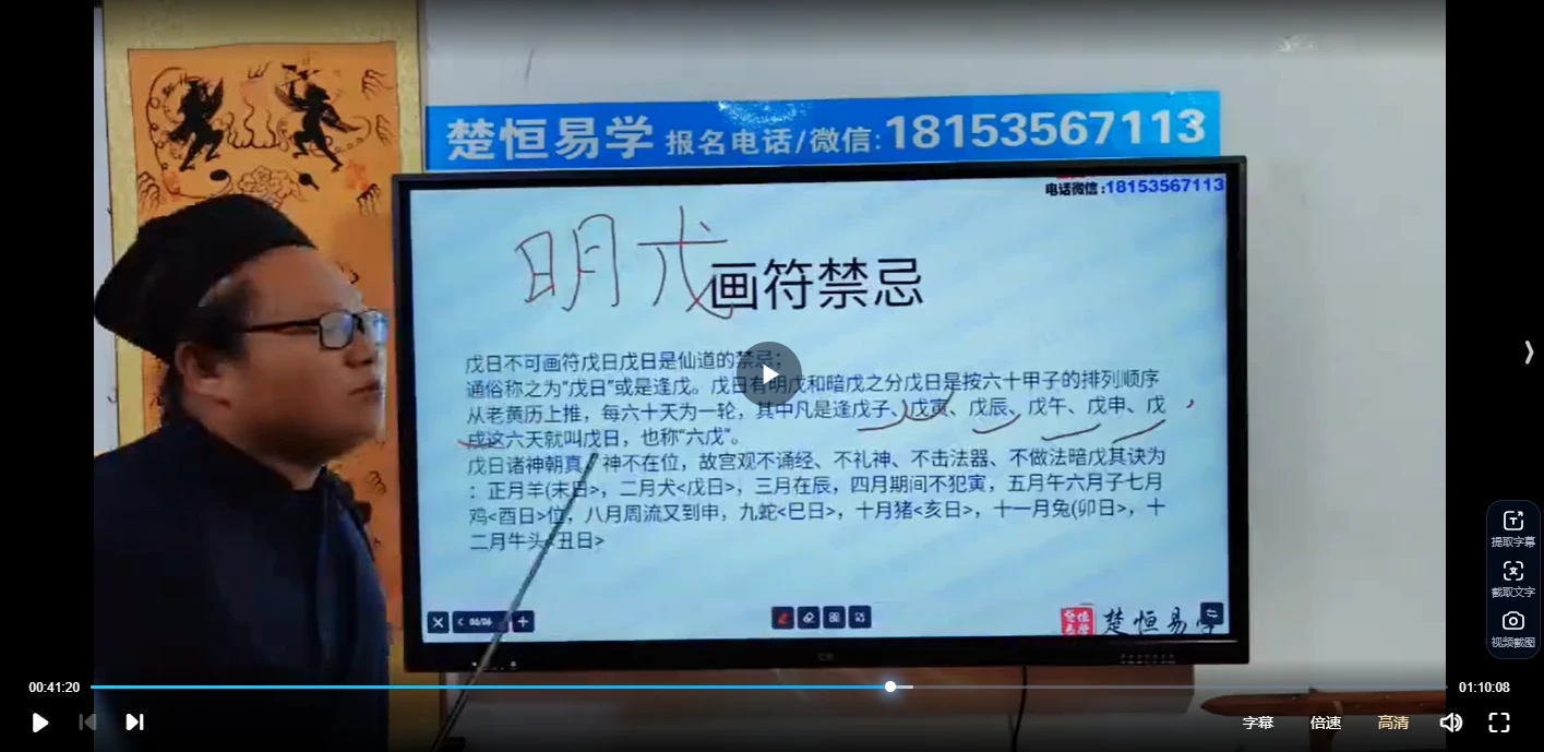 图片[3]_楚恒段至灵第19期万教符法初级课程（视频10讲）_易经玄学资料网