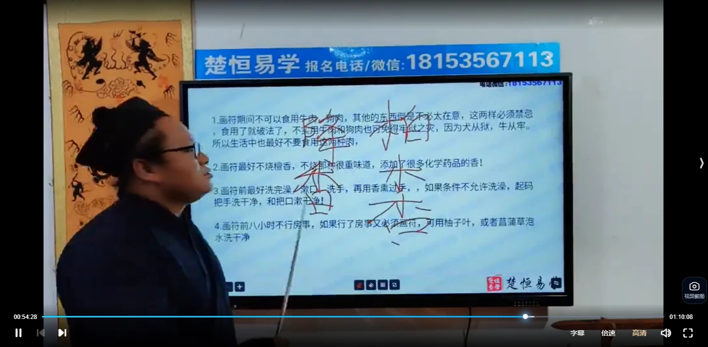 图片[4]_楚恒段至灵第19期万教符法初级课程（视频10讲）_易经玄学资料网