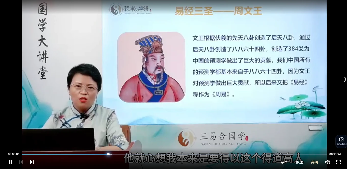 海辰艺涵老师《乾坤国学班》视频38集_易经玄学资料网