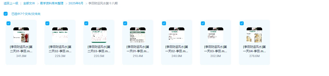 图片[1]_李田《财运风水第十八期》（视频7集）_易经玄学资料网