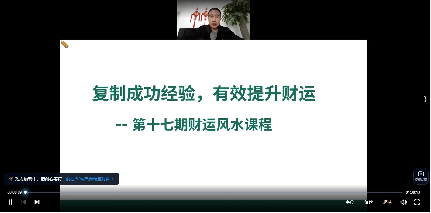 李田《财运风水第十八期》（视频7集）_易经玄学资料网
