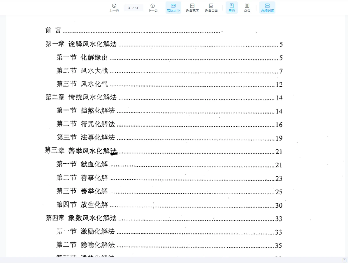 图片[3]_刘朴生《风水化解秘法+内部资料》PDF电子书（61页）_易经玄学资料网