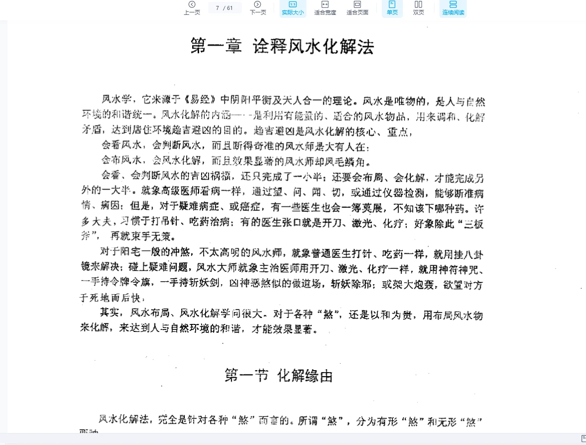 图片[4]_刘朴生《风水化解秘法+内部资料》PDF电子书（61页）_易经玄学资料网
