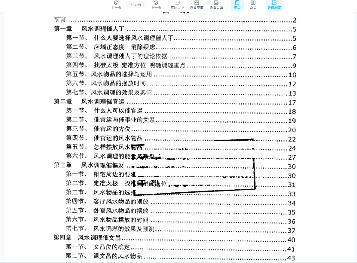 图片[3]_刘朴生《阳宅风水五催法》PDF电子书（69页）_易经玄学资料网