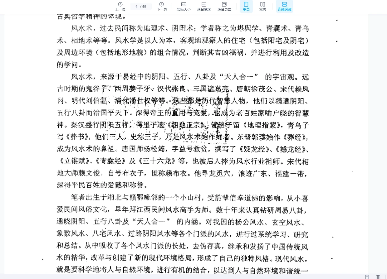 图片[4]_刘朴生《阳宅风水五催法》PDF电子书（69页）_易经玄学资料网