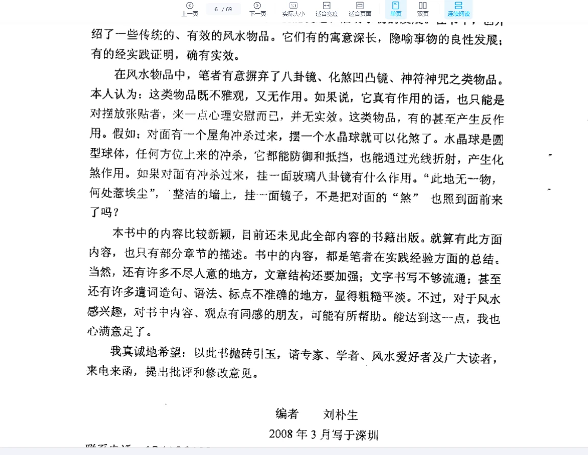 图片[5]_刘朴生《阳宅风水五催法》PDF电子书（69页）_易经玄学资料网