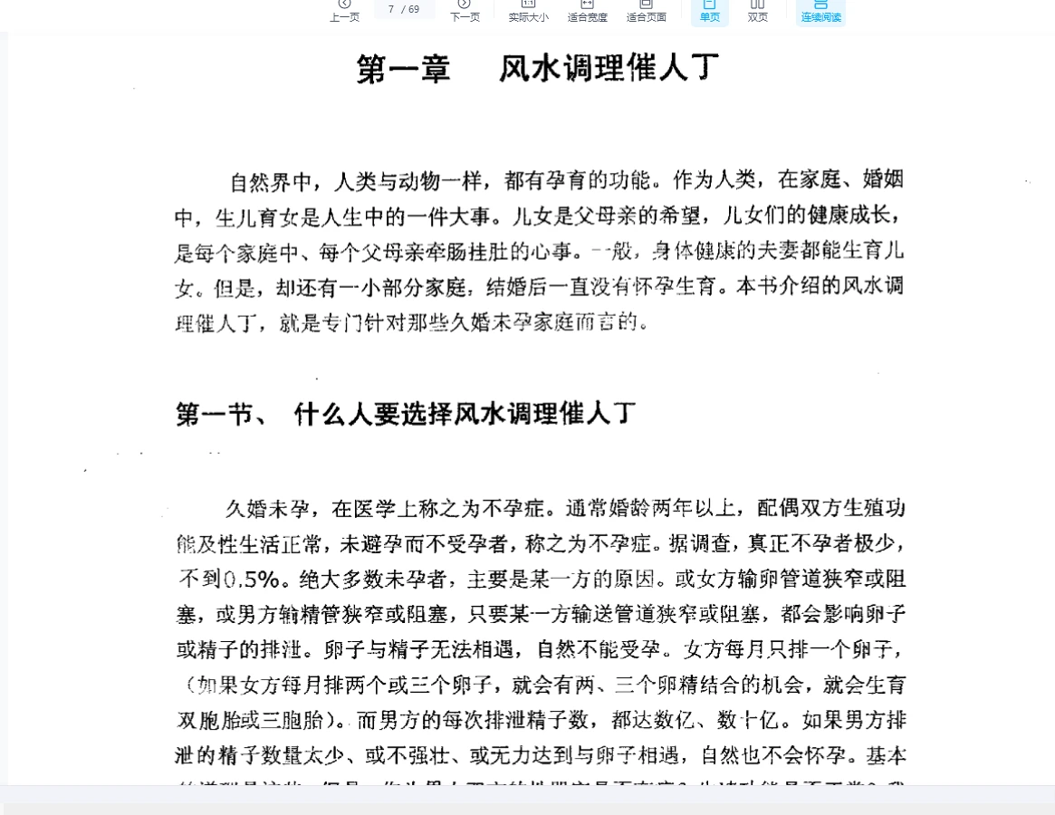 图片[6]_刘朴生《阳宅风水五催法》PDF电子书（69页）_易经玄学资料网