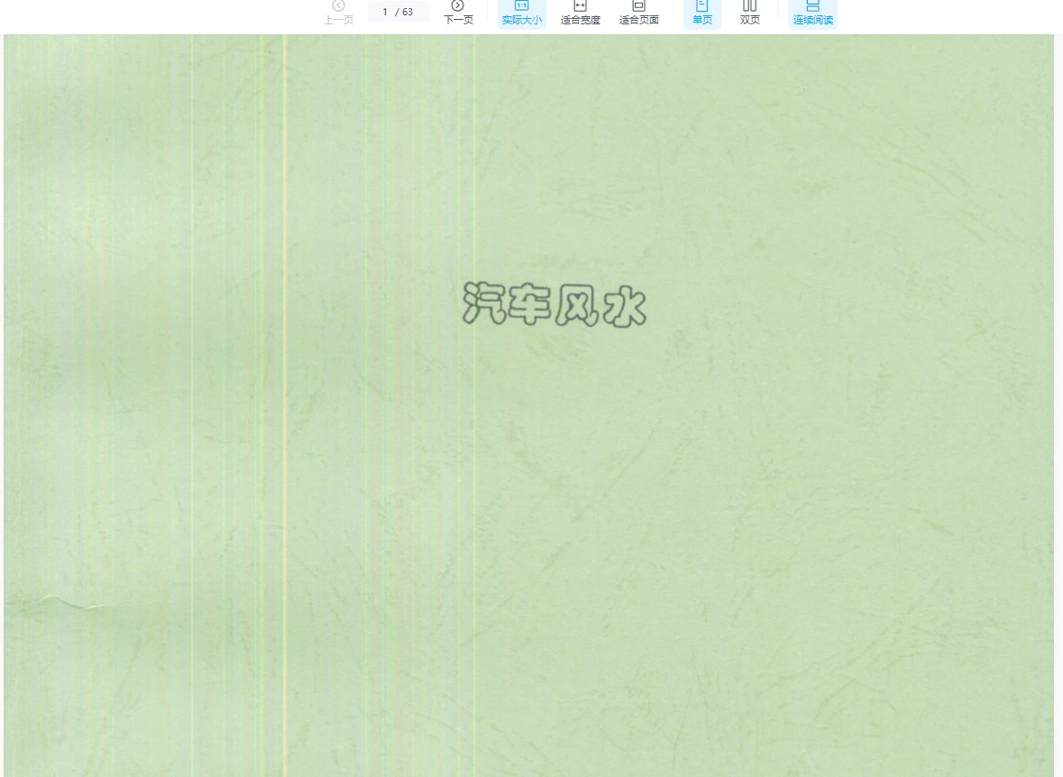 图片[1]_刘朴生《汽车风水+内部资料》PDF电子书_易经玄学资料网