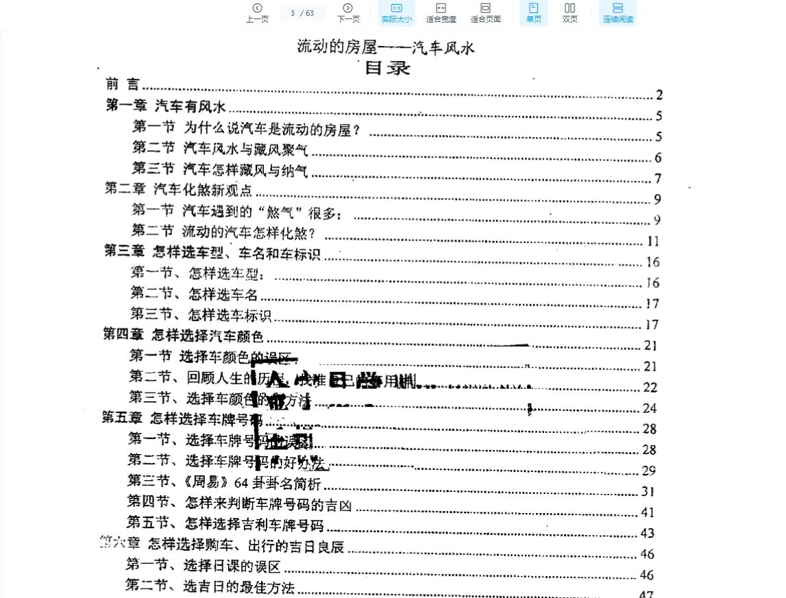 图片[3]_刘朴生《汽车风水+内部资料》PDF电子书_易经玄学资料网