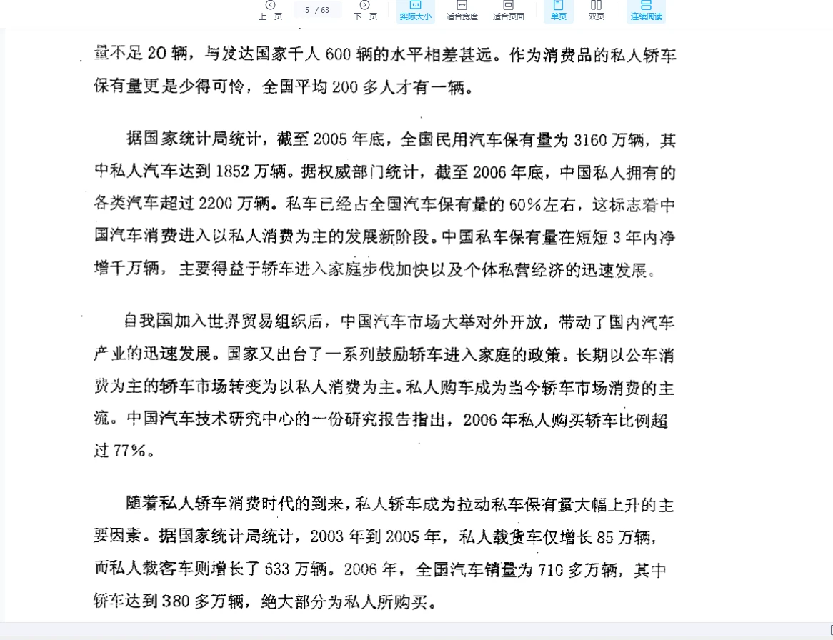图片[4]_刘朴生《汽车风水+内部资料》PDF电子书_易经玄学资料网
