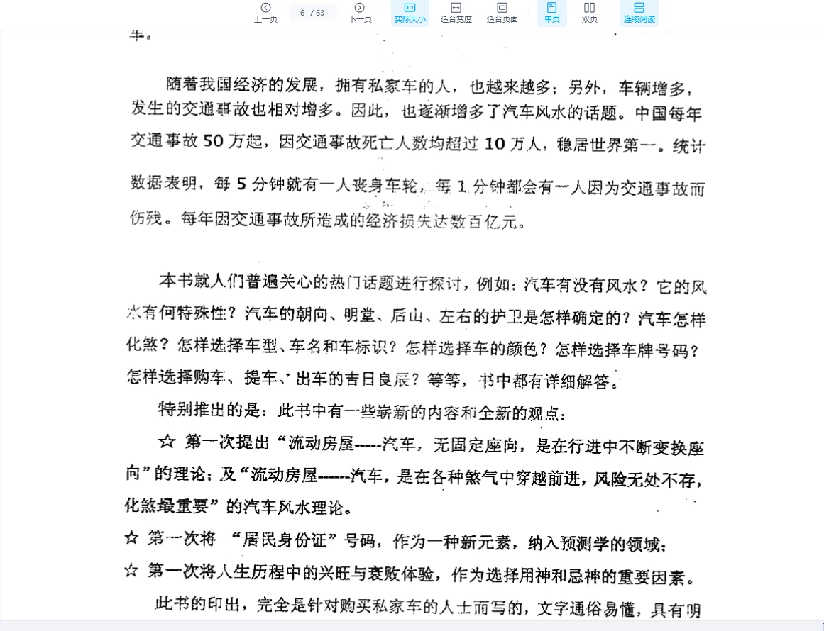 图片[5]_刘朴生《汽车风水+内部资料》PDF电子书_易经玄学资料网