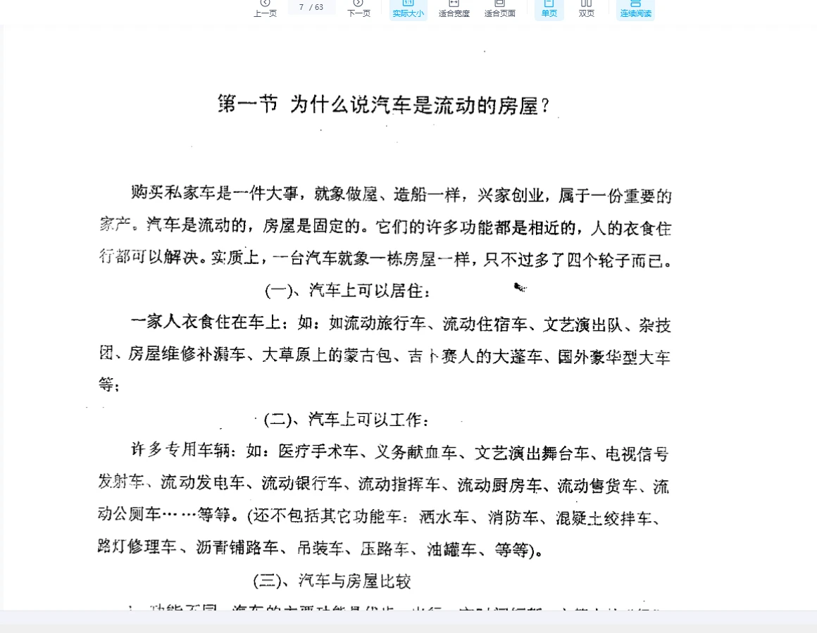 图片[6]_刘朴生《汽车风水+内部资料》PDF电子书_易经玄学资料网