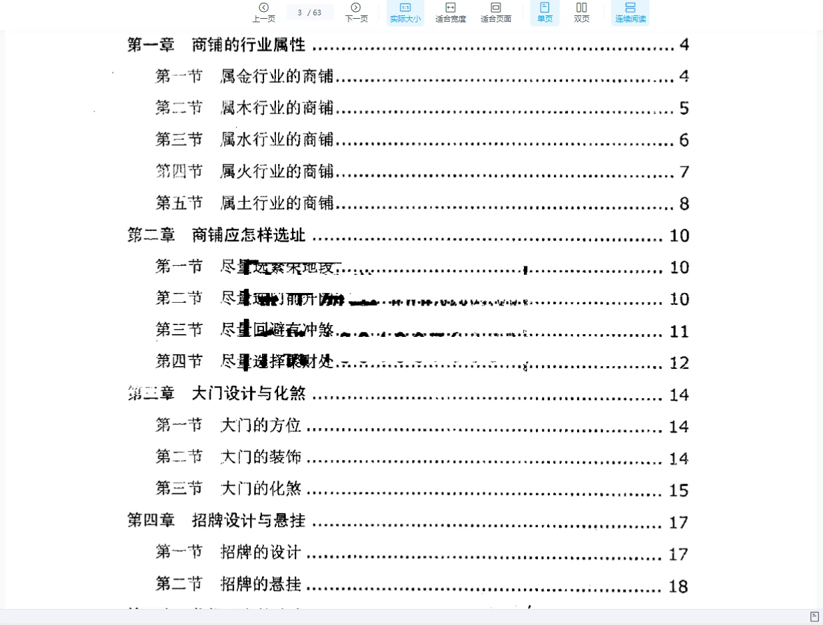 图片[3]_刘朴生《时代商铺风水学+内部资料》PDF电子书_易经玄学资料网