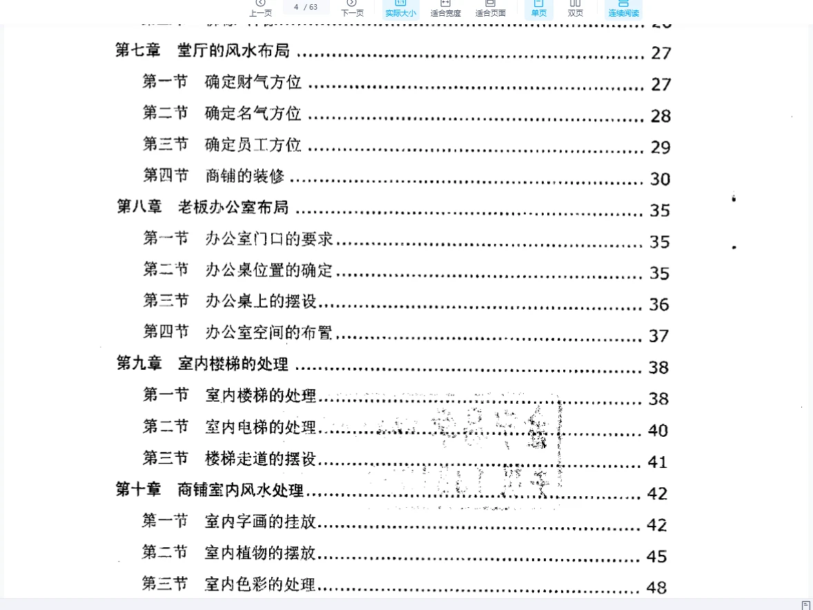 图片[4]_刘朴生《时代商铺风水学+内部资料》PDF电子书_易经玄学资料网