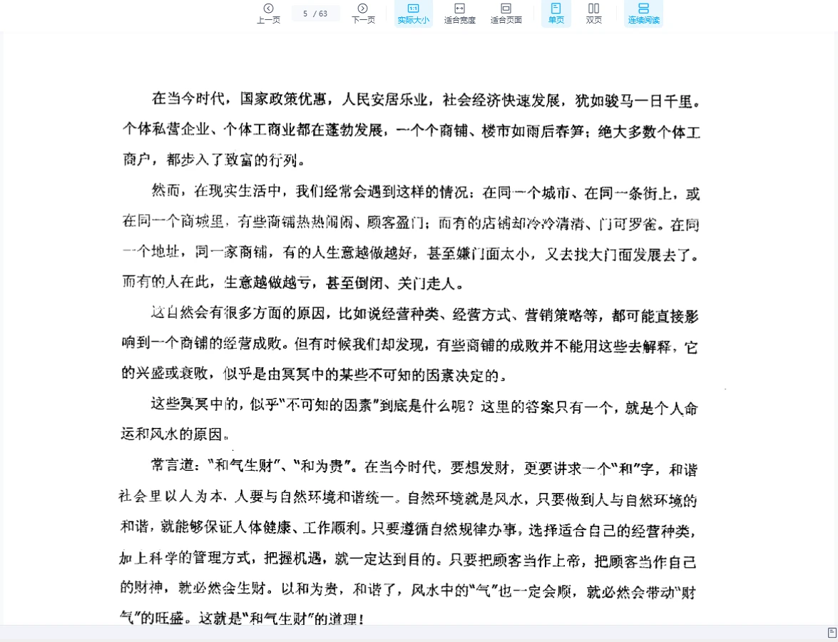 图片[5]_刘朴生《时代商铺风水学+内部资料》PDF电子书_易经玄学资料网