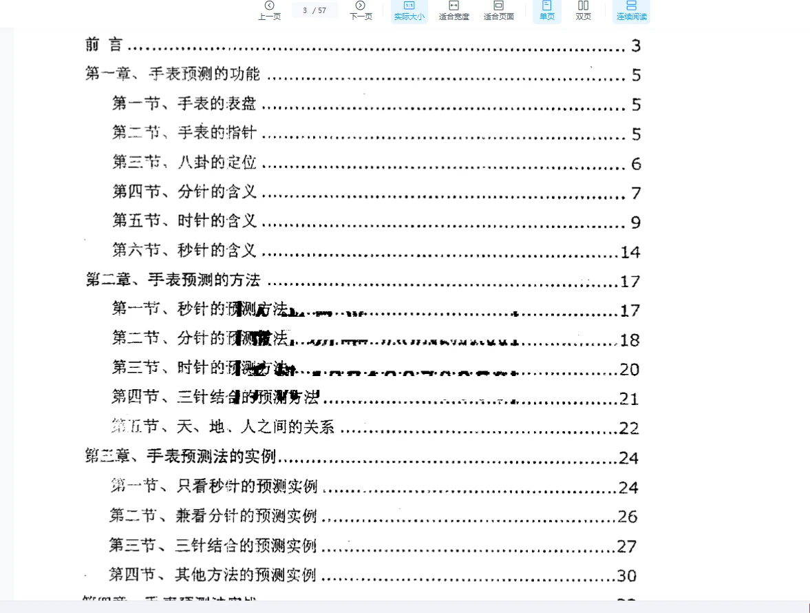 图片[4]_刘朴生《手表预测法》PDF电子书（57页）_易经玄学资料网