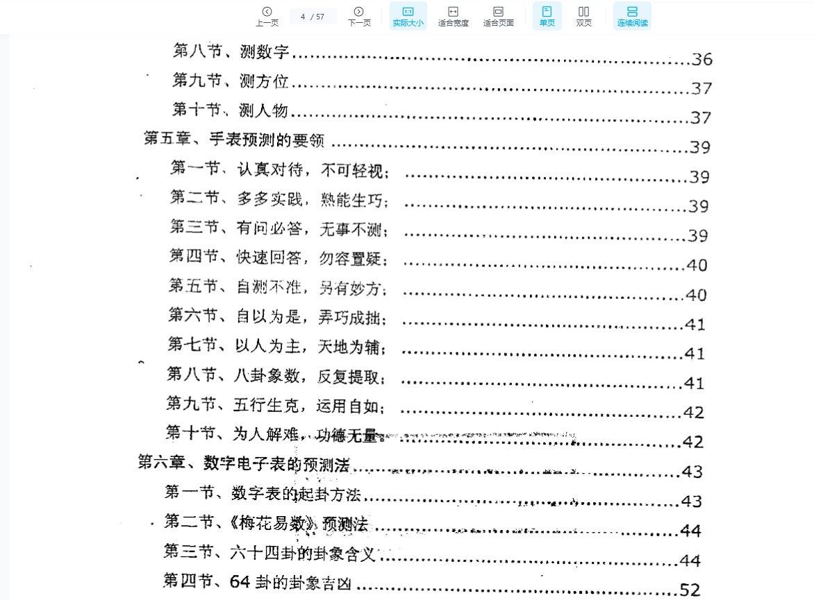 图片[5]_刘朴生《手表预测法》PDF电子书（57页）_易经玄学资料网