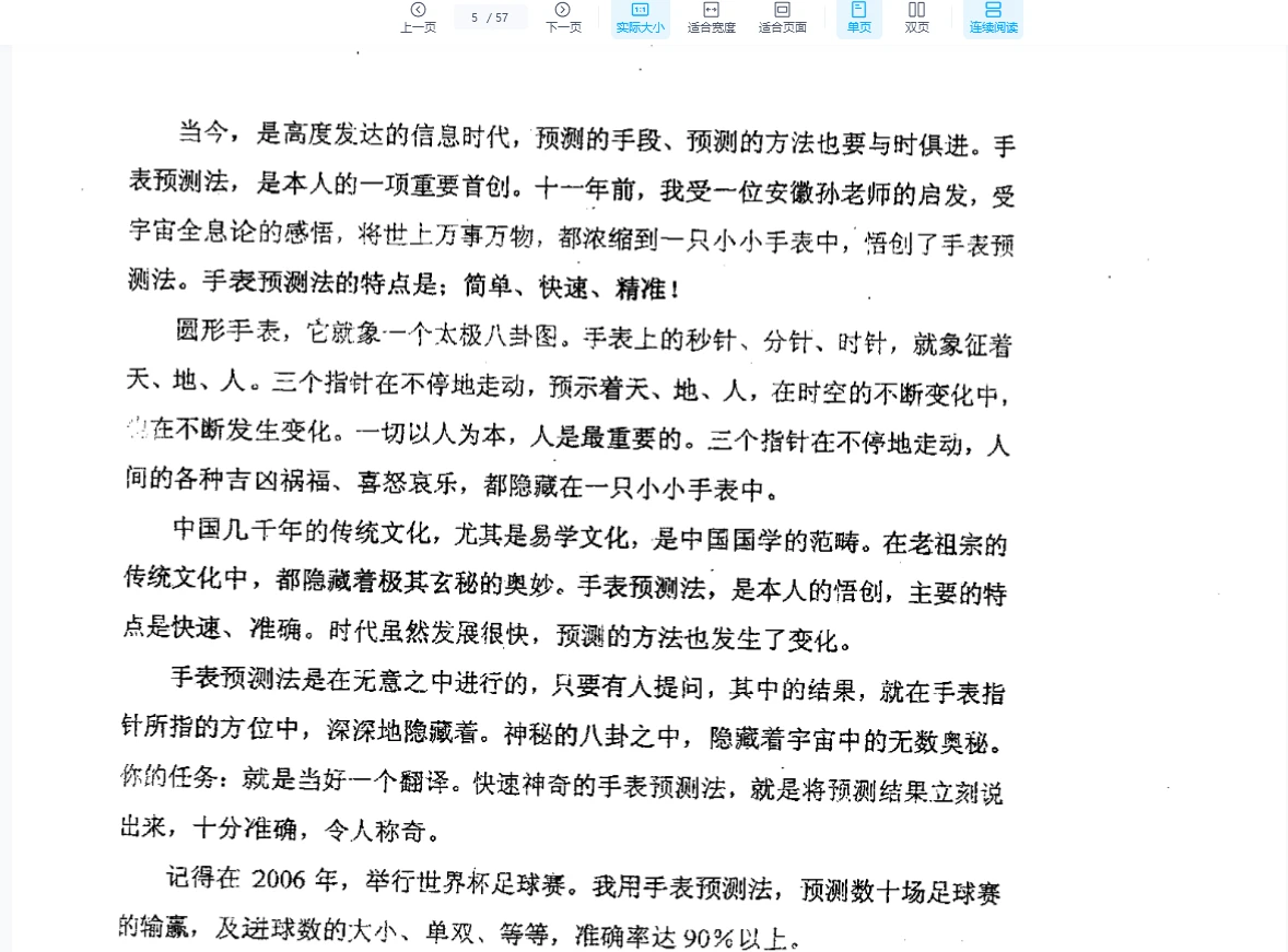 图片[6]_刘朴生《手表预测法》PDF电子书（57页）_易经玄学资料网