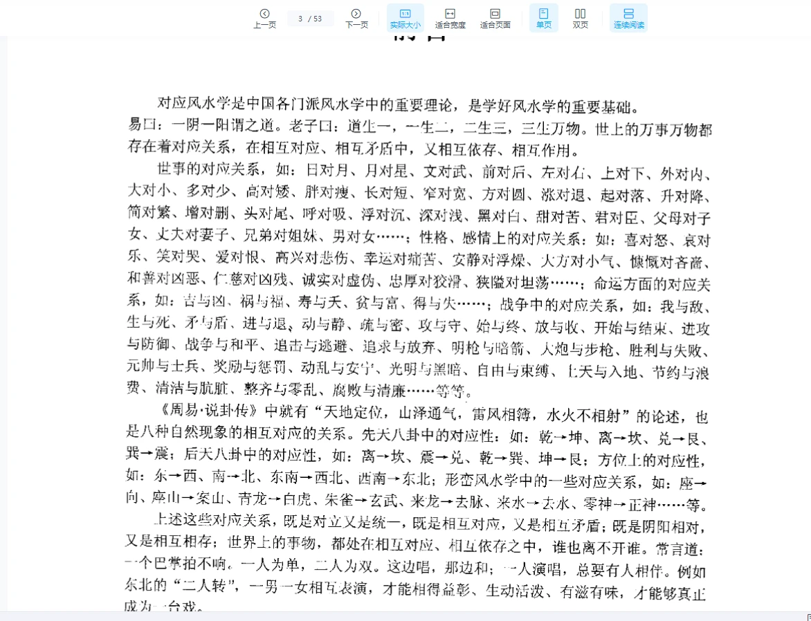 图片[3]_刘朴生《对应风水学》PDF电子书（53页）_易经玄学资料网