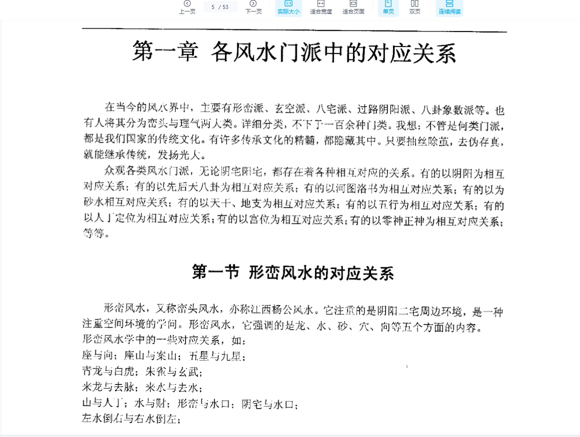 图片[4]_刘朴生《对应风水学》PDF电子书（53页）_易经玄学资料网