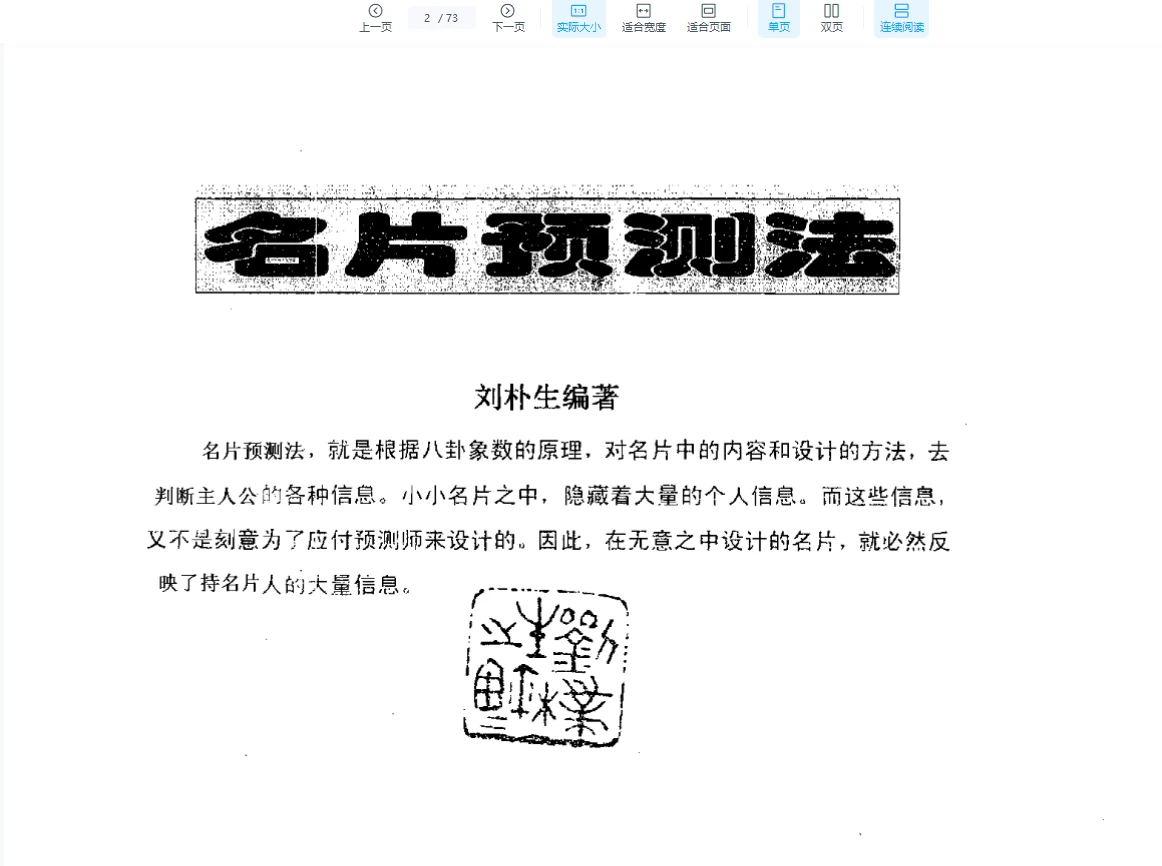 刘朴生《名片预测法》PDF电子书（73页）_易经玄学资料网