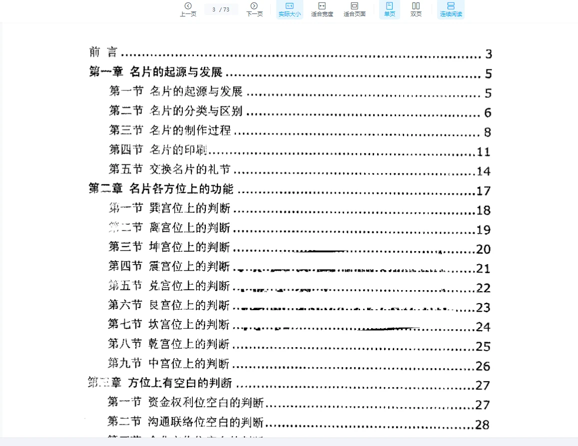 图片[3]_刘朴生《名片预测法》PDF电子书（73页）_易经玄学资料网
