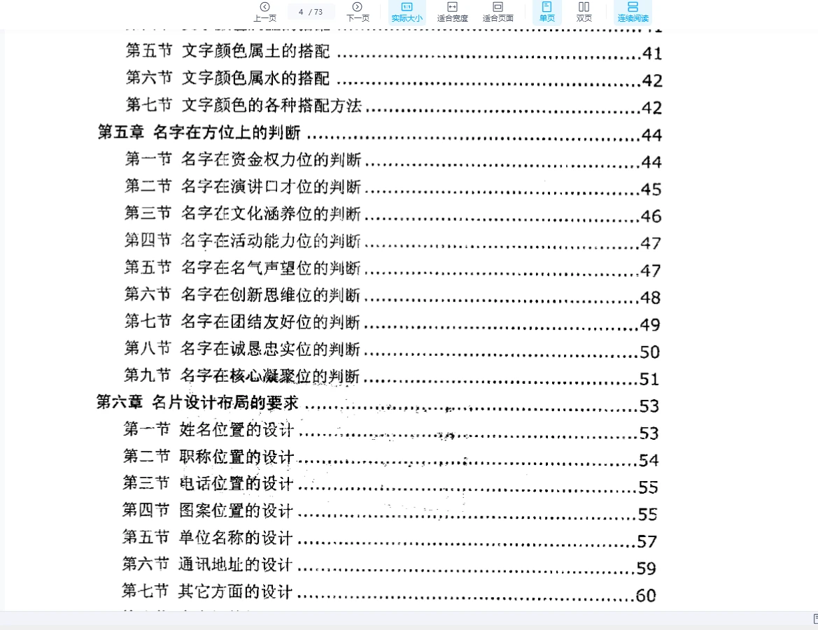 图片[4]_刘朴生《名片预测法》PDF电子书（73页）_易经玄学资料网