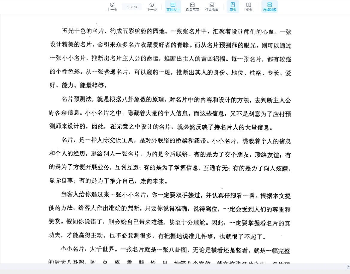 图片[5]_刘朴生《名片预测法》PDF电子书（73页）_易经玄学资料网