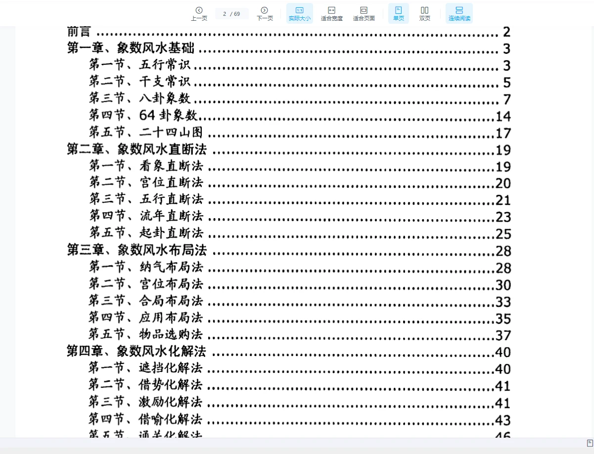 图片[2]_刘朴生《八卦象数风水学》PDF电子书（69页）_易经玄学资料网